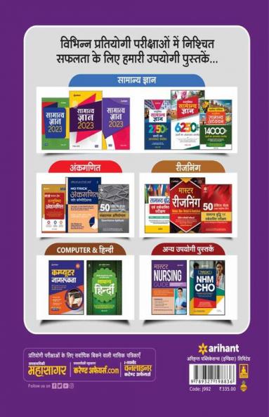 Utter Pradesh NHM Staff Nurse ANM Computer Base Exam 2023 Hindi