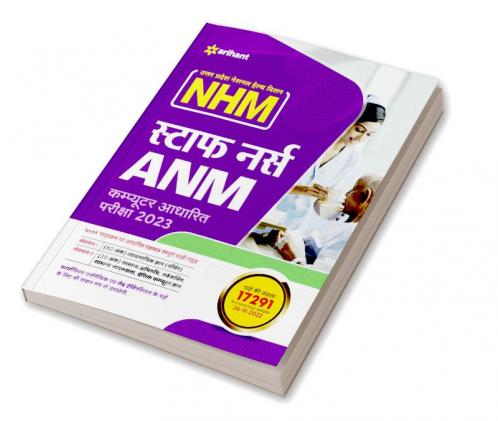Utter Pradesh NHM Staff Nurse ANM Computer Base Exam 2023 Hindi
