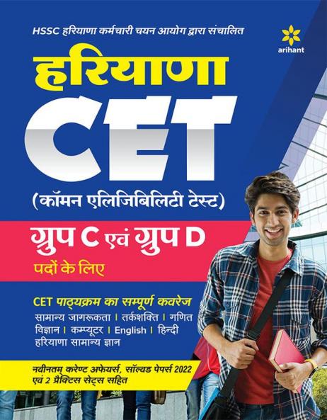 HSSC Haryana CET Common Eligibity Test for Group C and D Hindi
