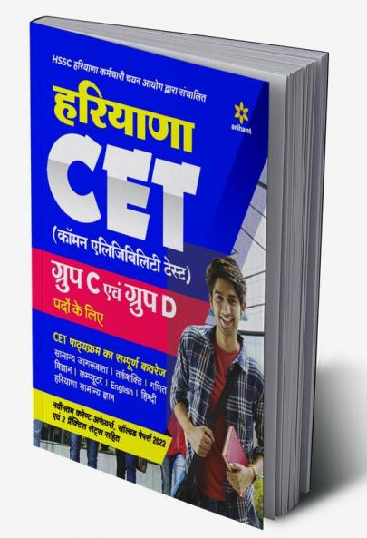 HSSC Haryana CET Common Eligibity Test for Group C and D Hindi