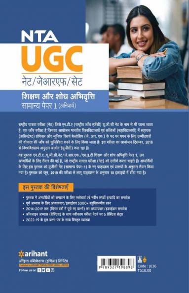NTA UGC NET / JRF / SET Samanya Paper 1 Shikshar Aur Shodhe Abhivriti
