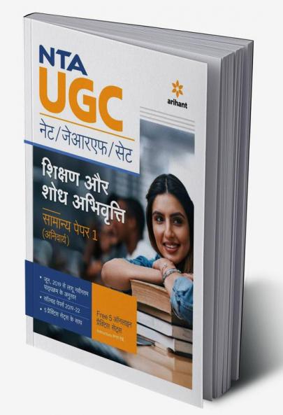 NTA UGC NET / JRF / SET Samanya Paper 1 Shikshar Aur Shodhe Abhivriti