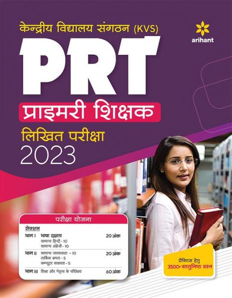 KVS  PRT Entrance Exam 2023 | Hindi Medium