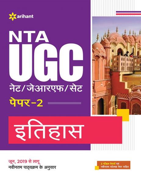 UGC NET/JRF/SET Paper-2 Itihaas