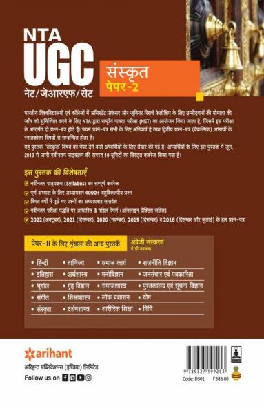 NTA UGC NET/JRF/SET Paper 2 Sanskrit