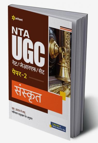 NTA UGC NET/JRF/SET Paper 2 Sanskrit