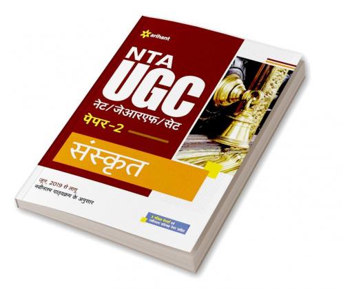 NTA UGC NET/JRF/SET Paper 2 Sanskrit