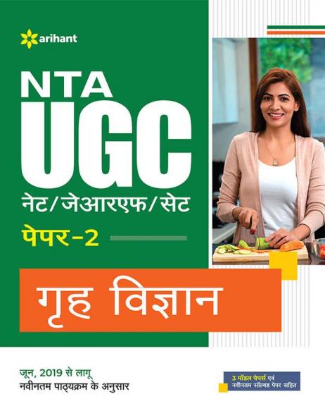 NTA UGC NET/JRF/SET Paper 2 Grah Vigyan