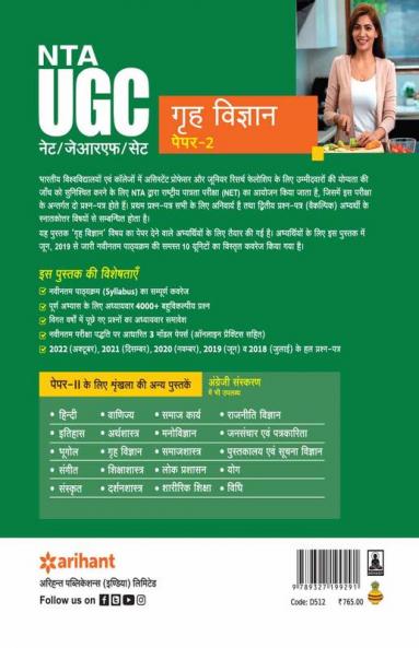 NTA UGC NET/JRF/SET Paper 2 Grah Vigyan