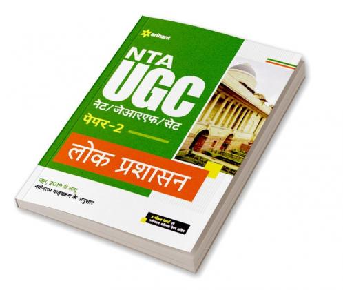 NTA UGC NET/JRF/SET Paper 2 Lok Prashasan