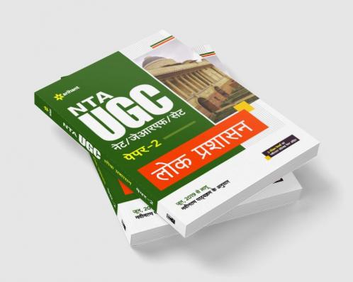 NTA UGC NET/JRF/SET Paper 2 Lok Prashasan