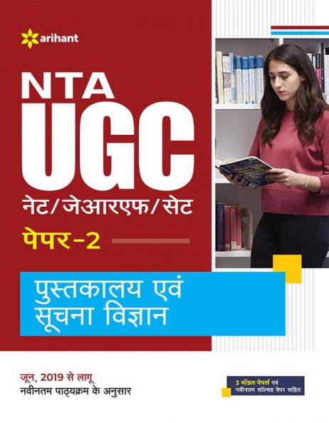 NTA UGC NET/JRF/SET Paper 2 Pustakalay Avam Suchna Vigyan