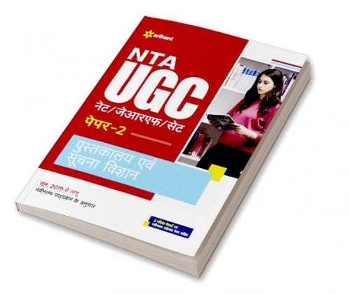 NTA UGC NET/JRF/SET Paper 2 Pustakalay Avam Suchna Vigyan