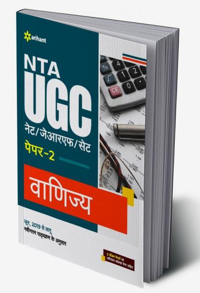 NTA UGC NET/JRF/SET Paper 2 Vanijya 2023
