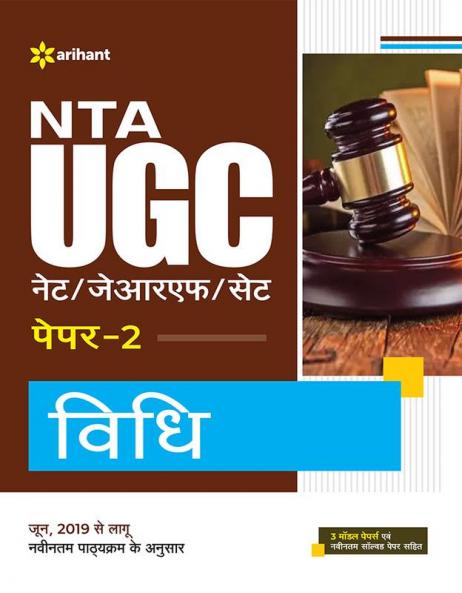 NTA UGC NET/JRF/SET Paper 2 Vidhi