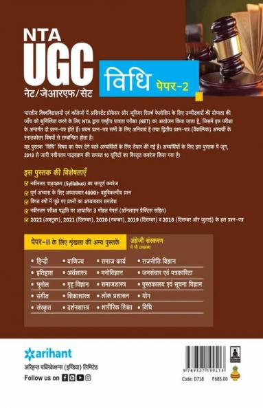 NTA UGC NET/JRF/SET Paper 2 Vidhi