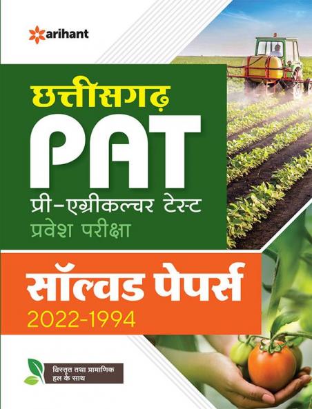 Chhattisgarh PAT Pre Agriculture Test Pravesh Pariksha Solved Papers 2022-1994