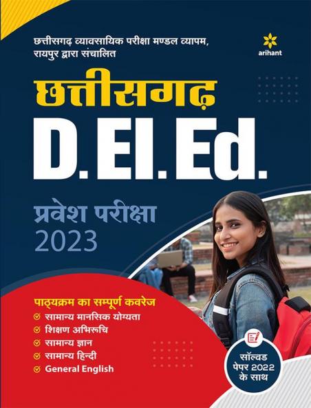 Chhattisgarh D.EI.Ed Pravesh. Pariksha 2023