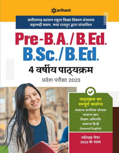 Chhattisgarh Pre BA B.ed B.Sc B.ed 4 Varshiya Pathyakram Pravesh Pariksha 2023