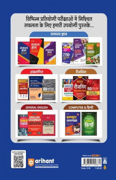 SSC CAPFs Sub-Inspector & Assistant Sub-Inspector (CISF) Exam | Study Guide | Hindi Medium