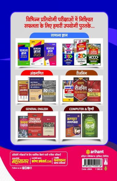 SSC Multi Tasking Non Technical Guide: 2023 Hindi