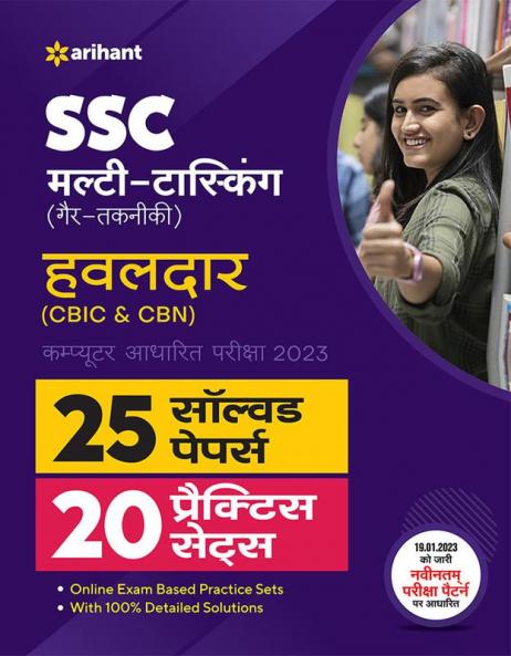 SSC Multi Tasking Non Technical Hawaldar 20 Practice Sets and 25 Solved Papers 2023 Hindi