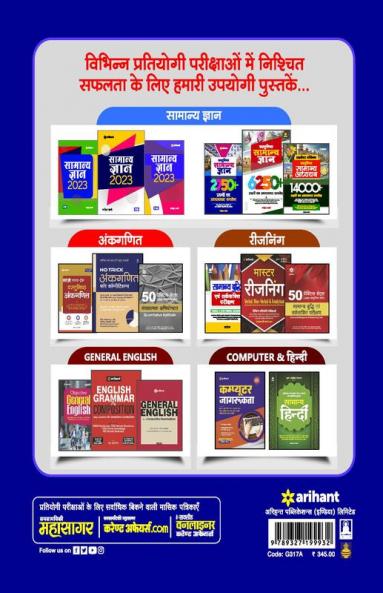 SSC Multi Tasking Non Technical Hawaldar 20 Practice Sets and 25 Solved Papers 2023 Hindi