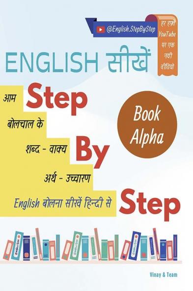 ENGLISH सीखें Step by Step (Learn English from Hindi)