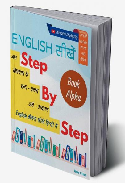 ENGLISH सीखें Step by Step (Learn English from Hindi)