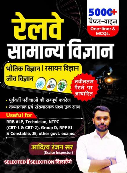 रेलवे सामान्य विज्ञान 5000+: Useful For RRB ALP, Technician, Ntpc, Group D, RPF SI & Constable, Je And Other Govt Exams 2024-25