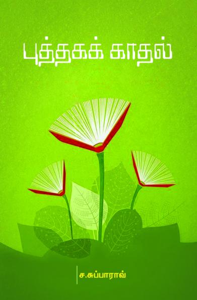 Puthagak Kadhal (in Tamil)