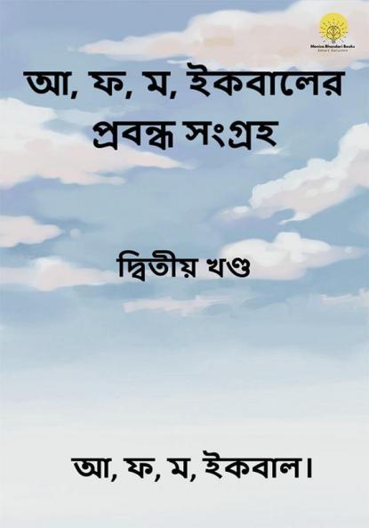 Collection of Essays Published in Bengali : Volume 2