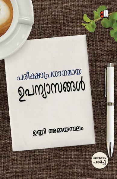 Pareekshapradhanamaya Upanyasangal