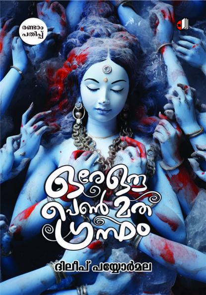 Ore Oru Pen Matha Grandham