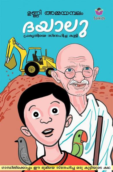 Dayalu Prekruthiye Snehicha Kutti