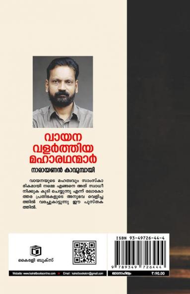 Vayana Valarthiya Maharadhanmar