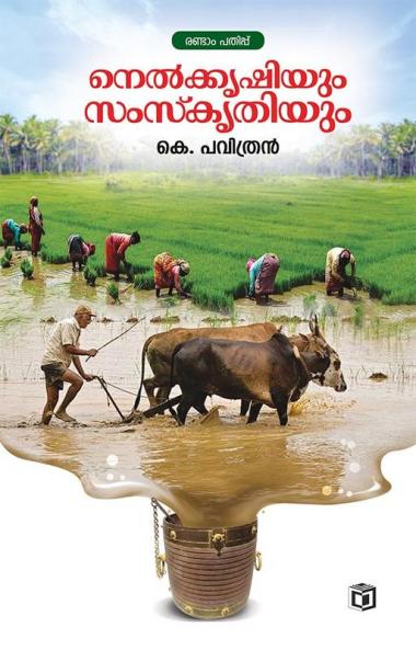 Nelkrishiyum Samskrithiyum