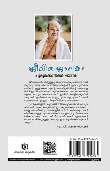 Jeevithajalakam