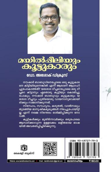 Mayilpeeliyum Koottukarum