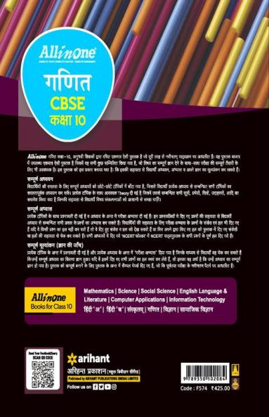 All In One Class 10th Ganit for CBSE Exam 2024