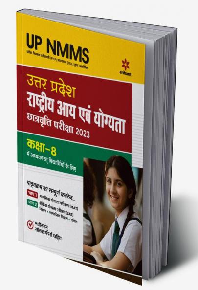 Uttar Pradesh Rashtriya Aay Evam Yogyata chhatravritti Pariksha 2023 class 8th