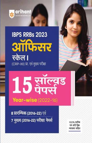 IBPS RRBs Officer Scale 1 (CRP-XII) 15 Solved Papers Pre Exam 2023 Hindi