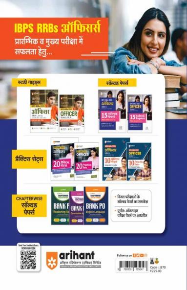 IBPS RRBs Officer Scale 1 (CRP-XII) 15 Solved Papers Pre Exam 2023 Hindi
