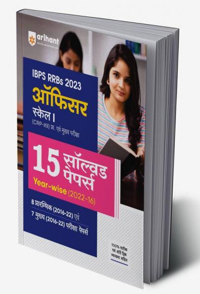 IBPS RRBs Officer Scale 1 (CRP-XII) 15 Solved Papers Pre Exam 2023 Hindi