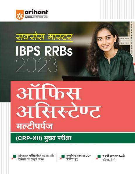 Success Master IBPS RRBs Office Assistant Multipurpose Main Exam 2023 (Hindi)