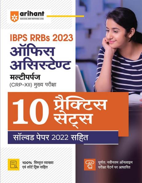 Arihant 10 Practice Sets For Ibps Rrbs Office Assistant Multipurpose Main Exam 2023 Hindi