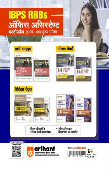 Arihant 10 Practice Sets For Ibps Rrbs Office Assistant Multipurpose Main Exam 2023 Hindi
