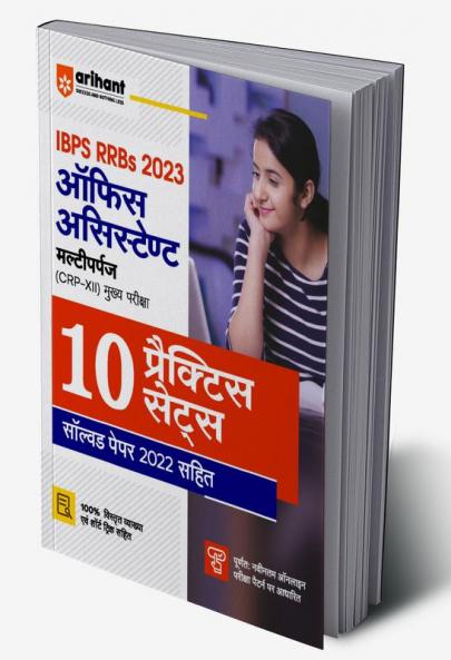 Arihant 10 Practice Sets For Ibps Rrbs Office Assistant Multipurpose Main Exam 2023 Hindi