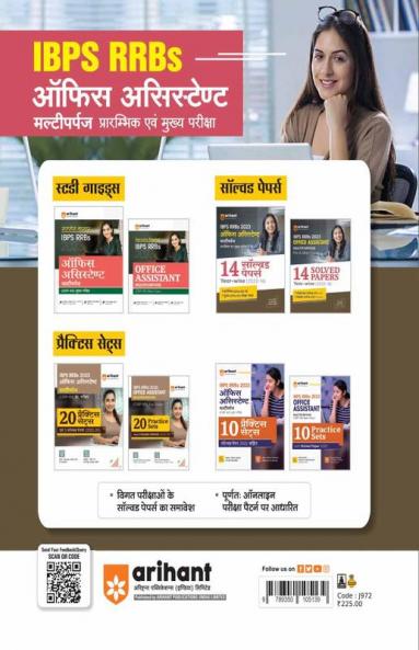 IBPS RRBs Office Assistant 14 Solved Papers: Multipurpose Pre and Main Exam 2023 Hindi