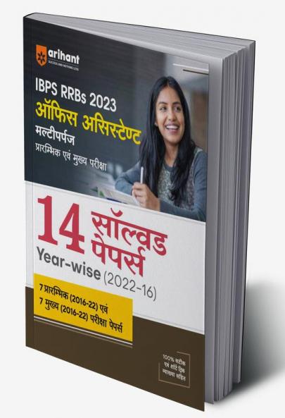 IBPS RRBs Office Assistant 14 Solved Papers: Multipurpose Pre and Main Exam 2023 Hindi